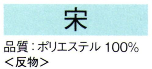 東京ゆかた 62141 きぬずれ踊衣装 一越絵羽 宋印（反物） ※この商品は反物です。※この商品の旧品番は「22143」です。※この商品はご注文後のキャンセル、返品及び交換は出来ませんのでご注意下さい。※なお、この商品のお支払方法は、先振込（代金引換以外）にて承り、ご入金確認後の手配となります。 サイズ／スペック